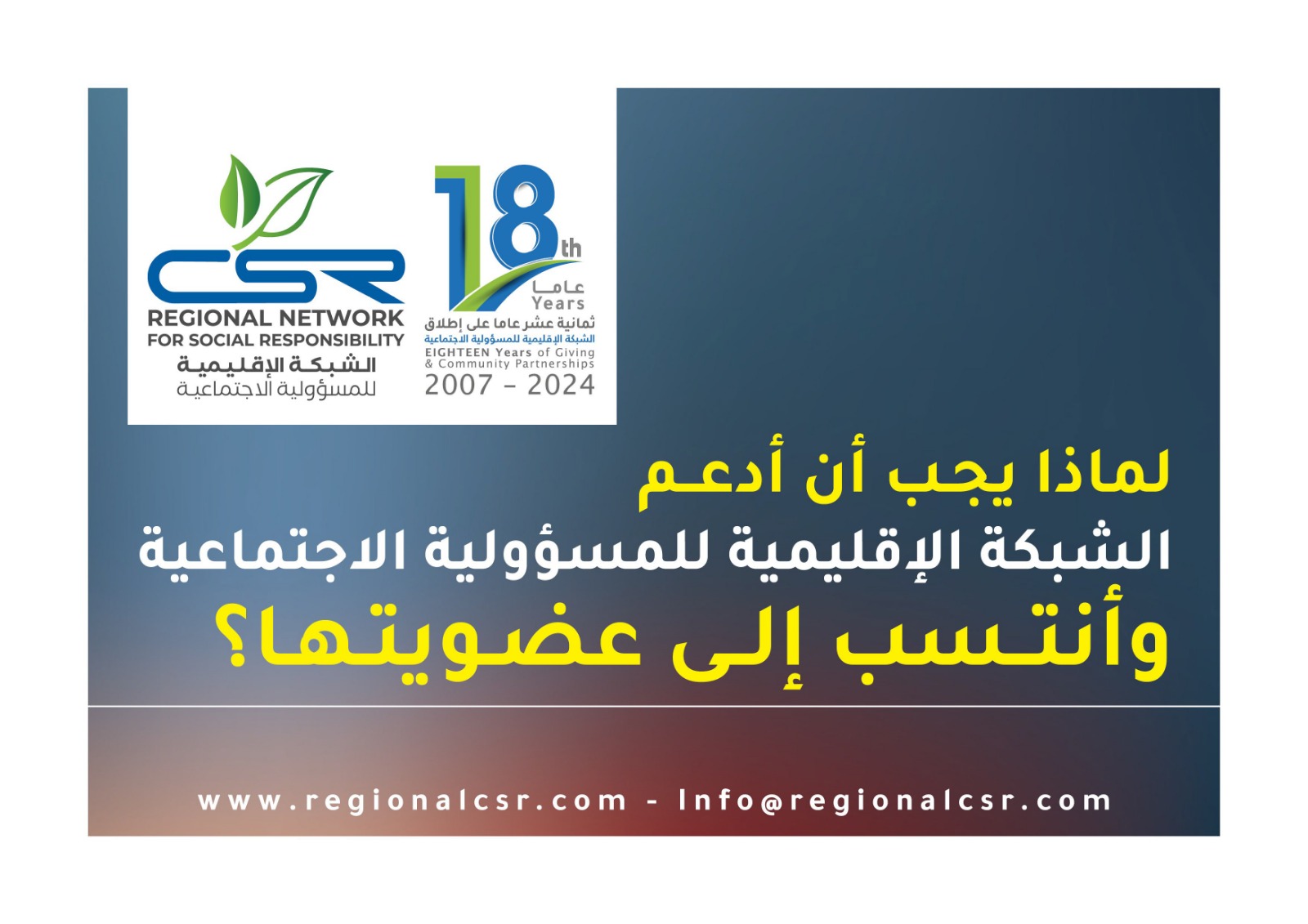 لماذا يجب أن أنتسب