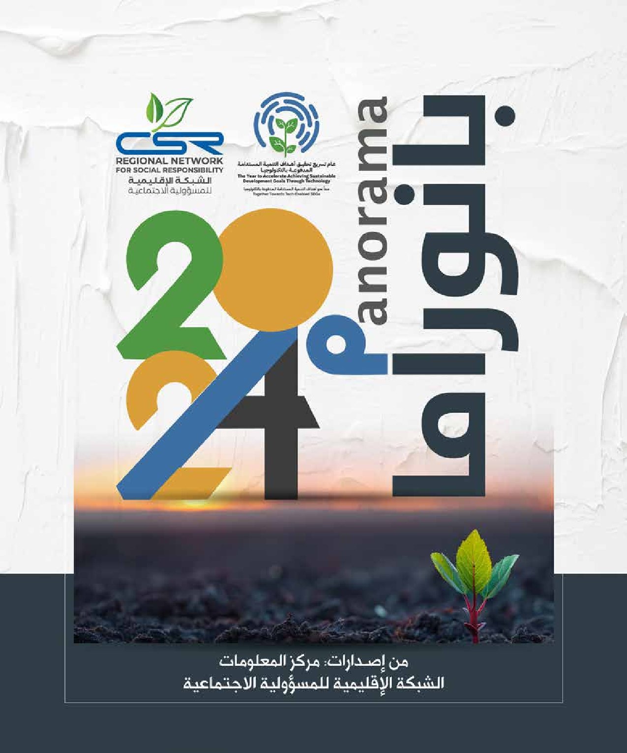 بانوراما 2024