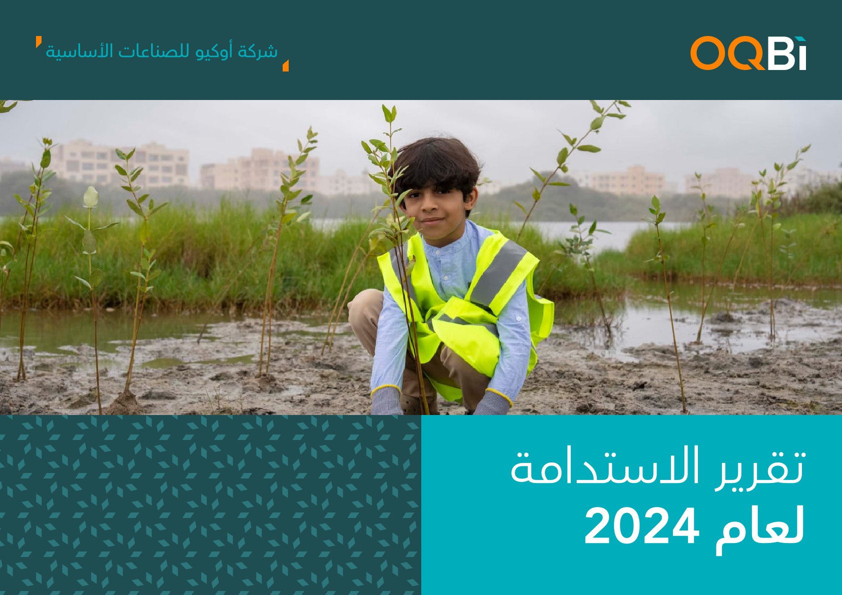 250526-OQBi-2024-ESG-Report-Arabic