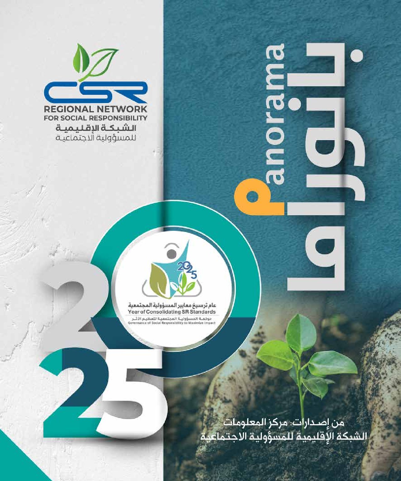 بانوراما 2025