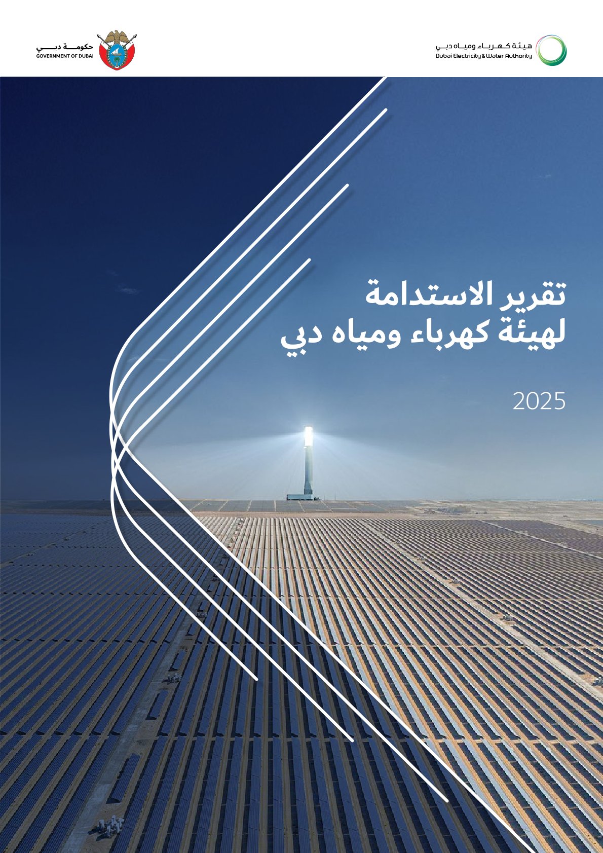 Sustainability_Report_Arabic_2025