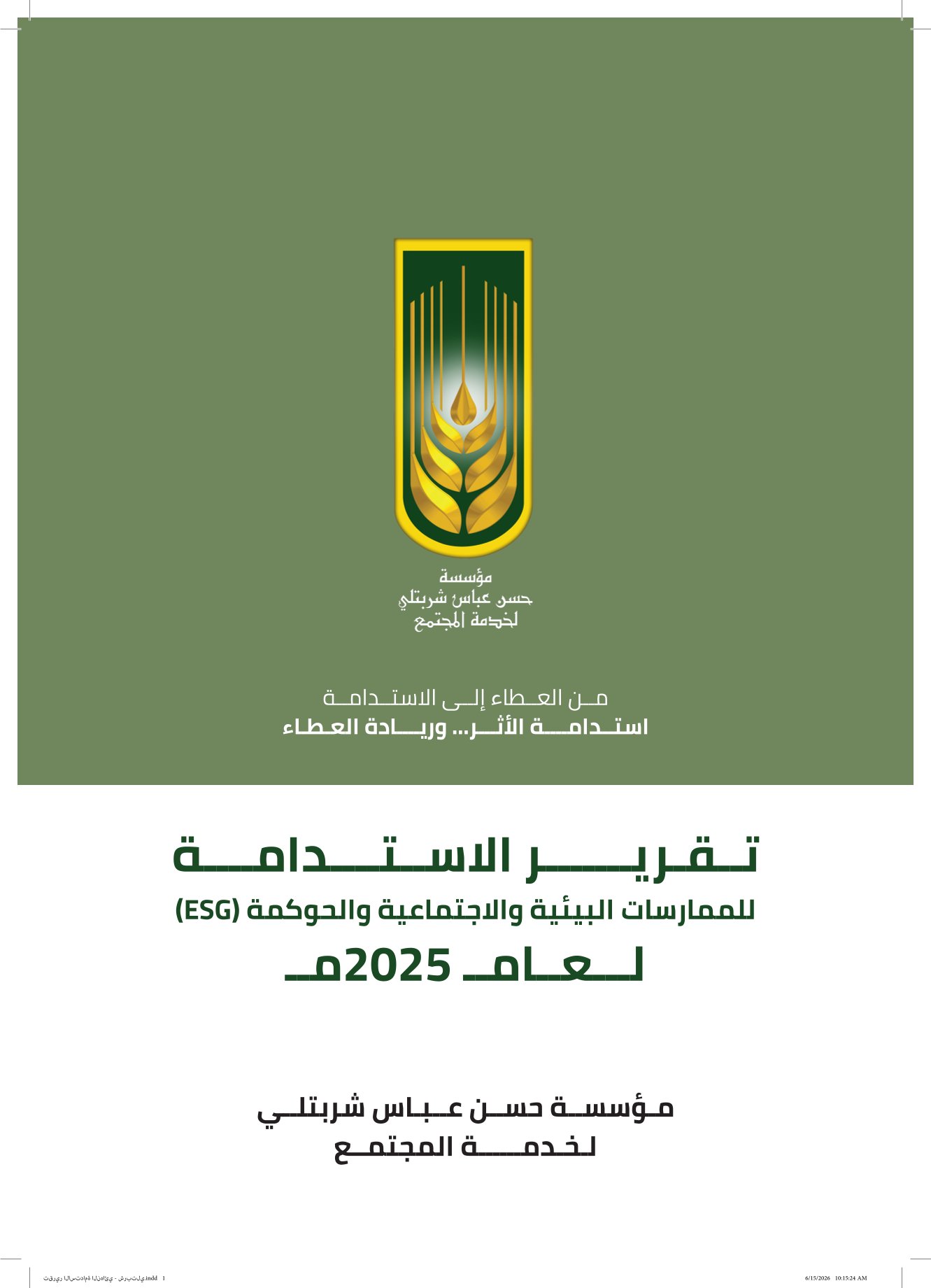 تقرير الاستدامة النهائي – شربتلي –