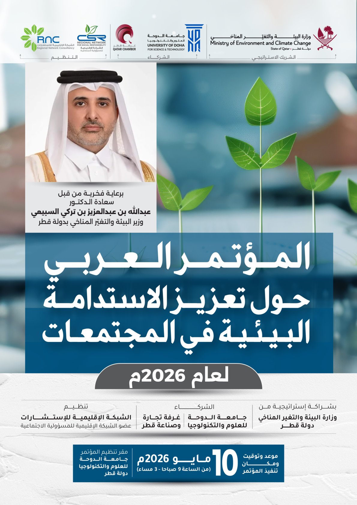 المؤتمر العربي 2026