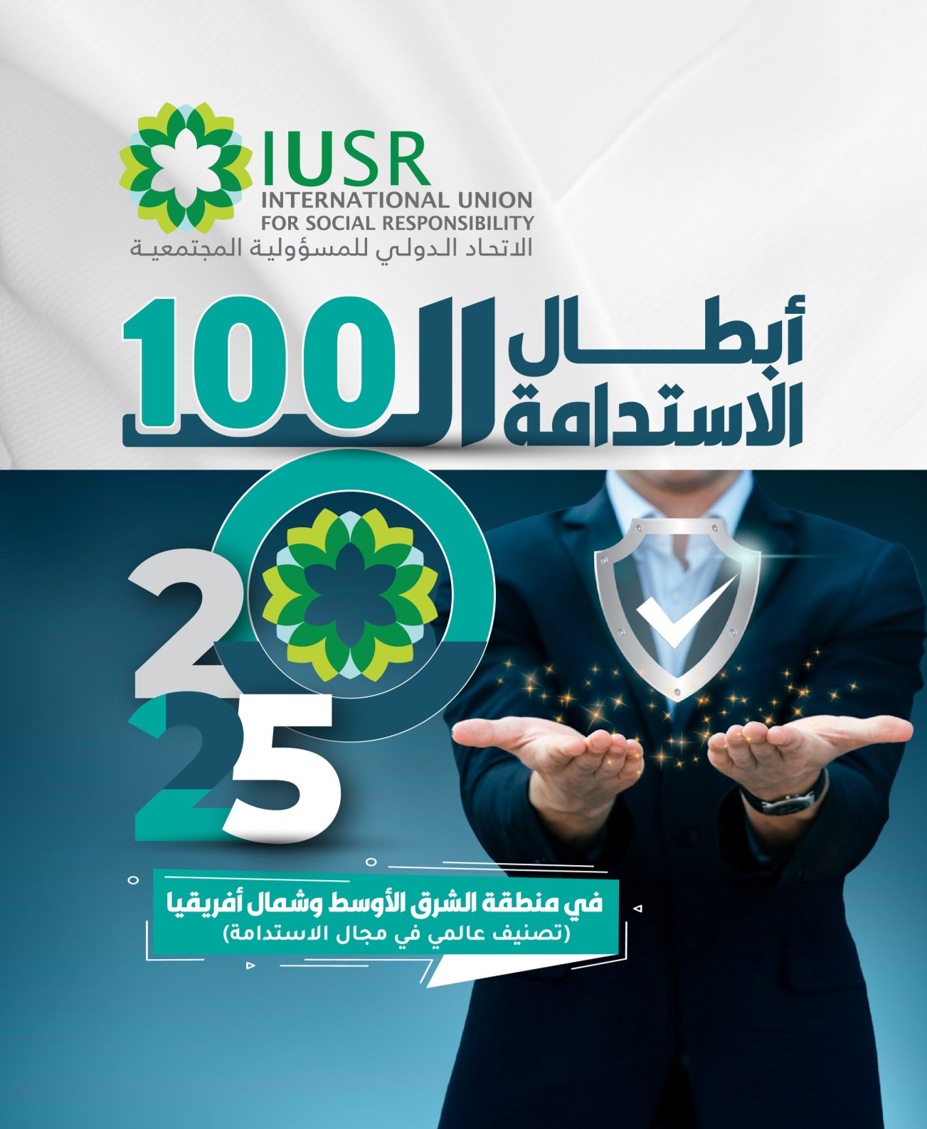 أبطال-الاستدامة-ال-100-في-منطقة-الشرق-الأوسط-وشمال-أفريقيا 2025